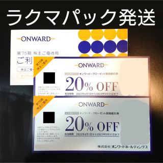 ニジュウサンク(23区)のオンワード 株主優待 買物割引券 20％割引 2枚 クーポンコード12個分 ①(ショッピング)