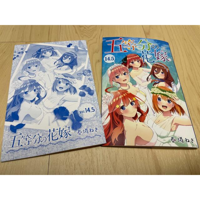 五等分の花嫁 初版0巻、フルカラー版 (1-14巻 全巻) | 『五等分の花嫁