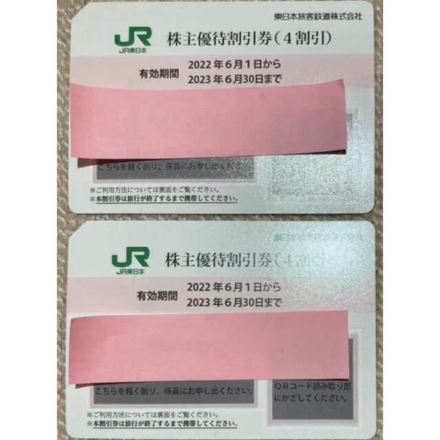 株主優待 JR東日本鉄道40%割引券 2枚綴り