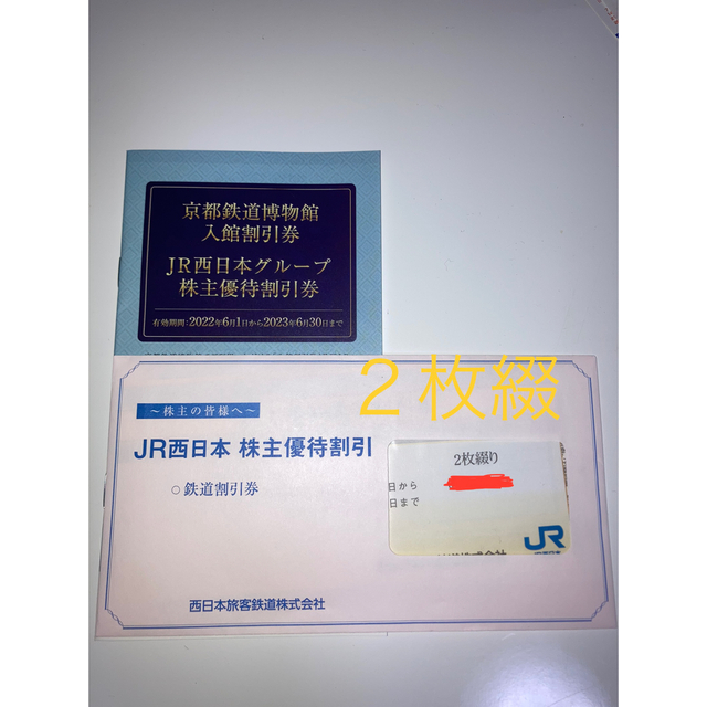 JR 西日本旅客鉄道株主優待券 チケットの優待券/割引券(その他)の商品写真