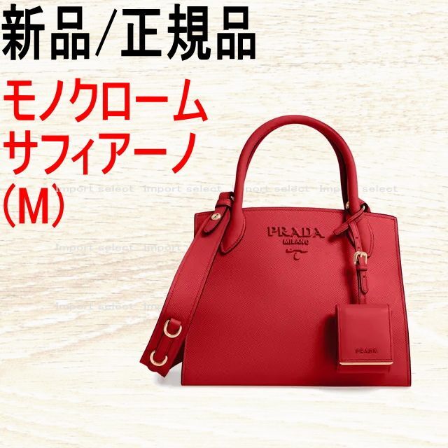 ●新品/正規品● PRADA モノクローム サフィアーノレザー バッグ