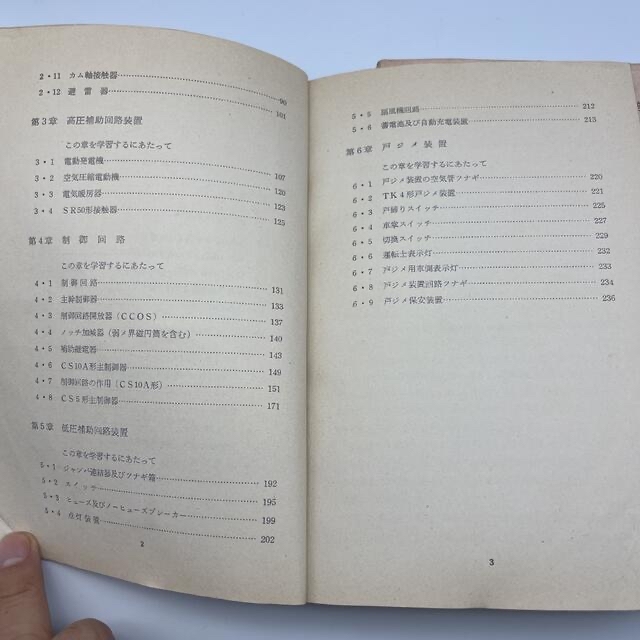 ☆851 通信教育教科書 第一部 電車 旧型 1&2 日本国有鉄道 昭和43年