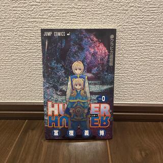 シュウエイシャ(集英社)のHUNTER × HUNTER ハンターハンター NO.0 クラピカ追憶編(少年漫画)