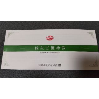 ハイデイ日高 日高屋 株主ご優待券1000円分(レストラン/食事券)