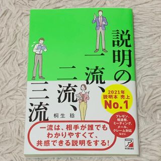 説明の一流、二流、三流(ビジネス/経済)