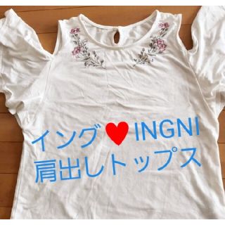 イング(INGNI)の☆✿イング*INGNI✿ 刺繍入り♪肩出しトップス/肩出しカットソー☆(カットソー(半袖/袖なし))