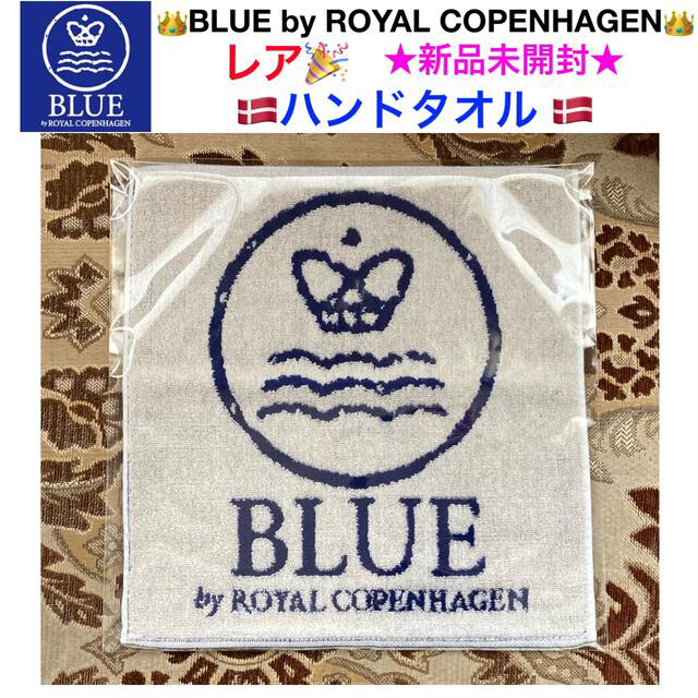 ROYAL COPENHAGEN(ロイヤルコペンハーゲン)の新品未開封 BLUE by ROYAL COPENHAGEN ハンドタオル  レディースのファッション小物(ハンカチ)の商品写真