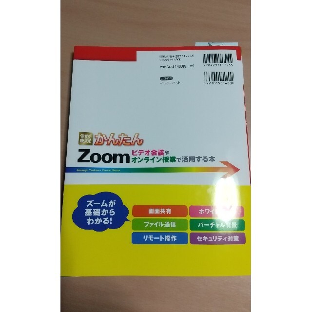 今すぐ使えるかんたんＺｏｏｍ ビデオ会議やオンライン授業で活用する本 エンタメ/ホビーの本(コンピュータ/IT)の商品写真