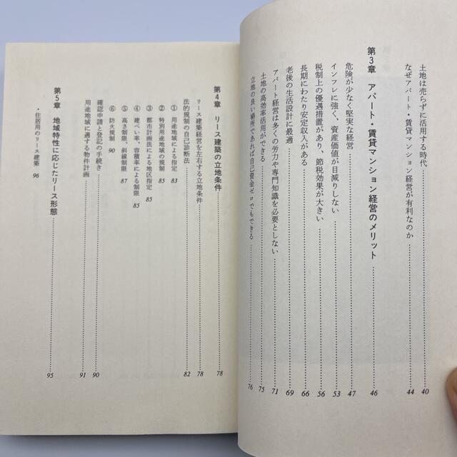 ☆853 土地を活かすリース建築経営 土地の有効利用と節税 安定収入 左右田鑑穂 エンタメ/ホビーの本(住まい/暮らし/子育て)の商品写真