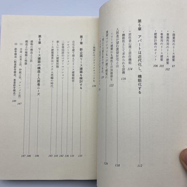 ☆853 土地を活かすリース建築経営 土地の有効利用と節税 安定収入 左右田鑑穂 エンタメ/ホビーの本(住まい/暮らし/子育て)の商品写真