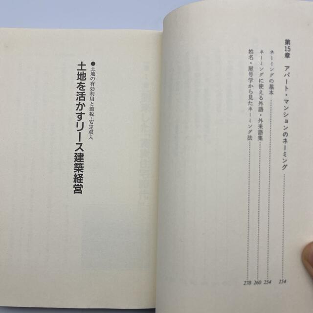 ☆853 土地を活かすリース建築経営 土地の有効利用と節税 安定収入 左右田鑑穂 エンタメ/ホビーの本(住まい/暮らし/子育て)の商品写真