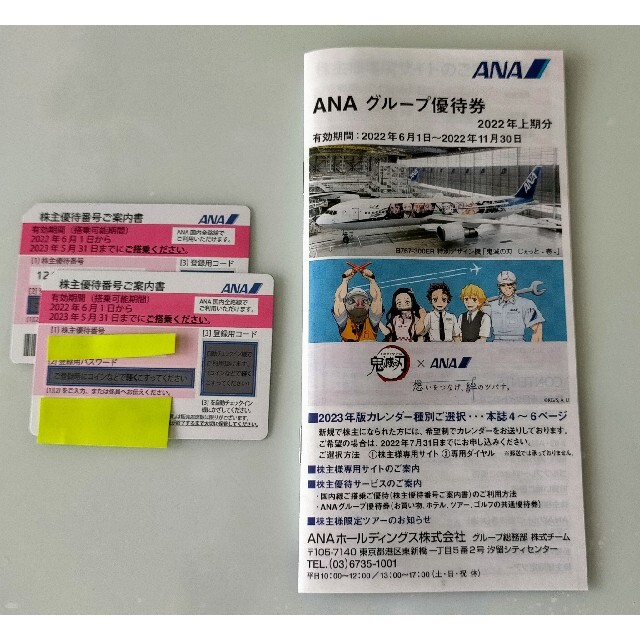 ANA(全日本空輸)(エーエヌエー(ゼンニッポンクウユ))のANA 株主優待券 2枚 案内書 1冊 チケットの優待券/割引券(その他)の商品写真