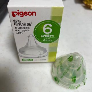 ピジョン(Pigeon)の哺乳瓶　ピジョン母乳実感　乳首(哺乳ビン用乳首)