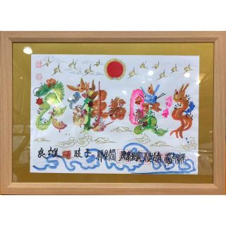 B4サイズ額縁 金紙付き　開運風水花文字　誕生日　命名書　古希　還暦　退職　贈物(絵画/タペストリー)