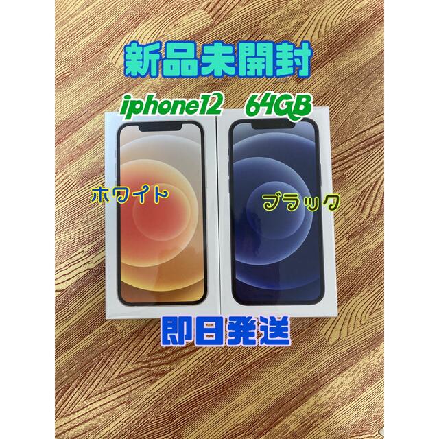 iPhone 12mini 64gb 未開封　シュリンク付き