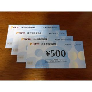 DCMホールディングス　株主優待券 2000円分 2023/5/31まで(ショッピング)