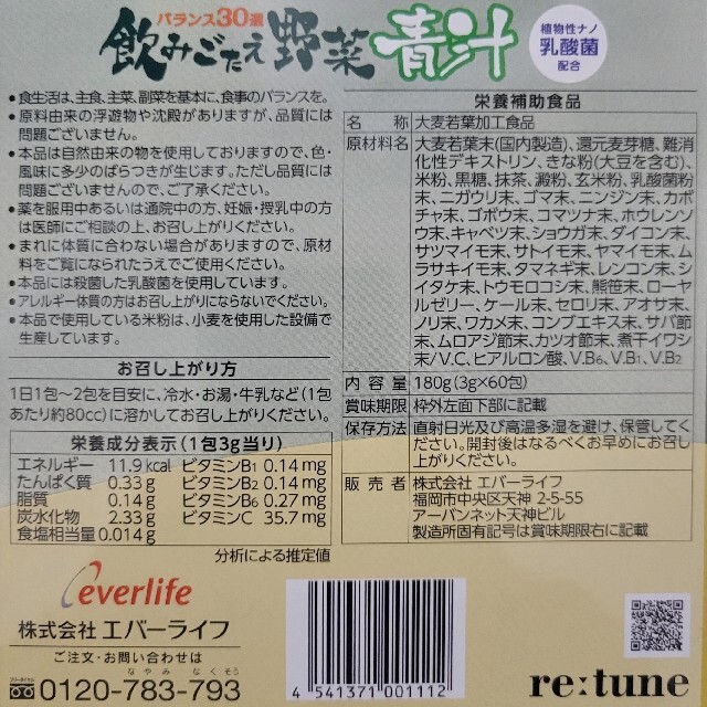 飲みごたえ野菜青汁・3g×60包（30日分）