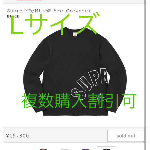 Supreme®/Nike® Arc Crewneck black