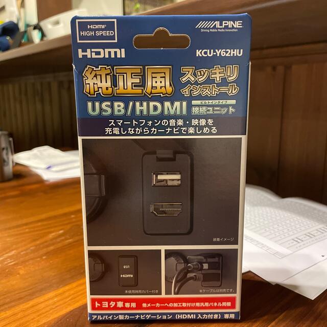 トヨタ ALPINE USB/HDMI接続ユニットKCU-Y62HUの通販 by 海＆翔ママ's shop｜トヨタならラクマ