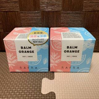 RAFRA ラフラ バームオレンジ ホット&フレッシュ クレンジング 2個　新品(クレンジング/メイク落とし)