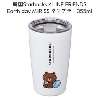 スターバックスコーヒー(Starbucks Coffee)の韓国スターバックス　ラインフレンズ　アースデー　To Goタンブラー355ml(タンブラー)