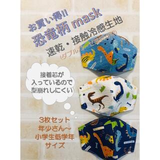 マスク(THE MASK)の夏マスク　子供用　立体インナーマスク　恐竜柄　3枚セット　男の子(外出用品)