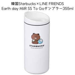 スターバックスコーヒー(Starbucks Coffee)の韓国スターバックス　ラインフレンズ　アースデータンブラー　355ml(タンブラー)