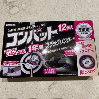 コンバット　ブラックハンター　12個入り(その他)