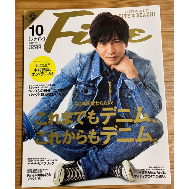 Johnny's(ジャニーズ)のFINE (ファイン) 2018年 10月号 エンタメ/ホビーの雑誌(その他)の商品写真