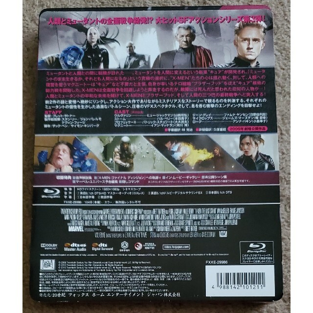 X-MEN:ファイナル ディシジョン スチールブック仕様('06米) エンタメ/ホビーのDVD/ブルーレイ(外国映画)の商品写真