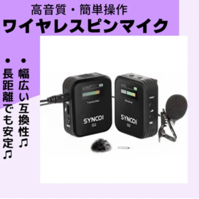 ❤大特価❤高音質・簡単♪ワイヤレスピンマイクシステム-スマホ外付けマイク-カメラ