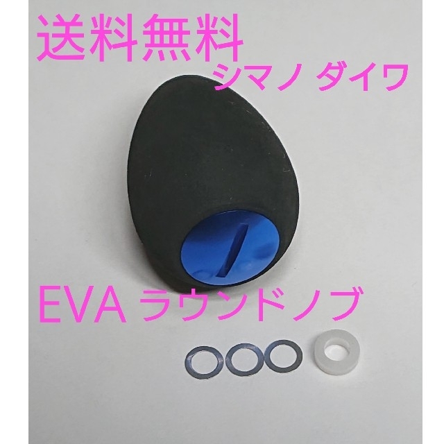 1個 ブルー シマノ ダイワ 高品質 eva パワーラウンドハンドルノブ | フリマアプリ ラクマ