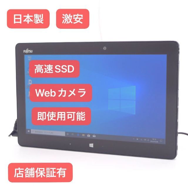 タブレット 富士通 Q665/M 8G SSD 無線 カメラ Windows10