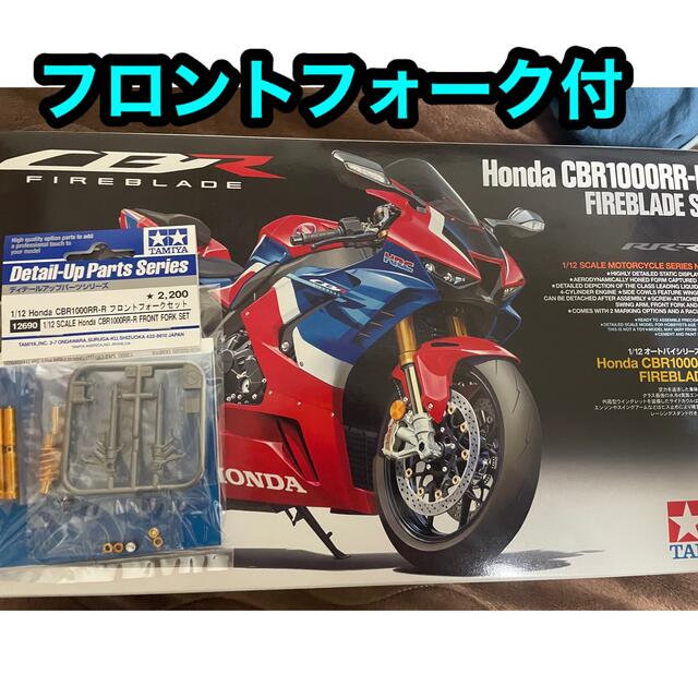 タミヤ模型 ホンダ CBR1000RR-Rプラモデル フロントフォーク付き