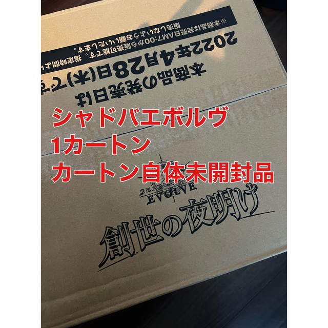 爆売り! 最終値下げ シャドウバースエボルヴ 第一弾 1カートン Box