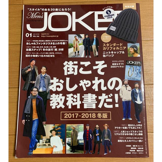 JOKER(ジョーカー)のMen's JOKER (メンズ ジョーカー) 2018年 01月号 エンタメ/ホビーの雑誌(その他)の商品写真