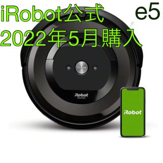 アイロボット(iRobot)のルンバ　e5(掃除機)