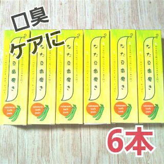 話題のなた豆歯みがき粉（内容量80g）職場用、自宅用、ジム用、旅行用、銭湯(歯磨き粉)