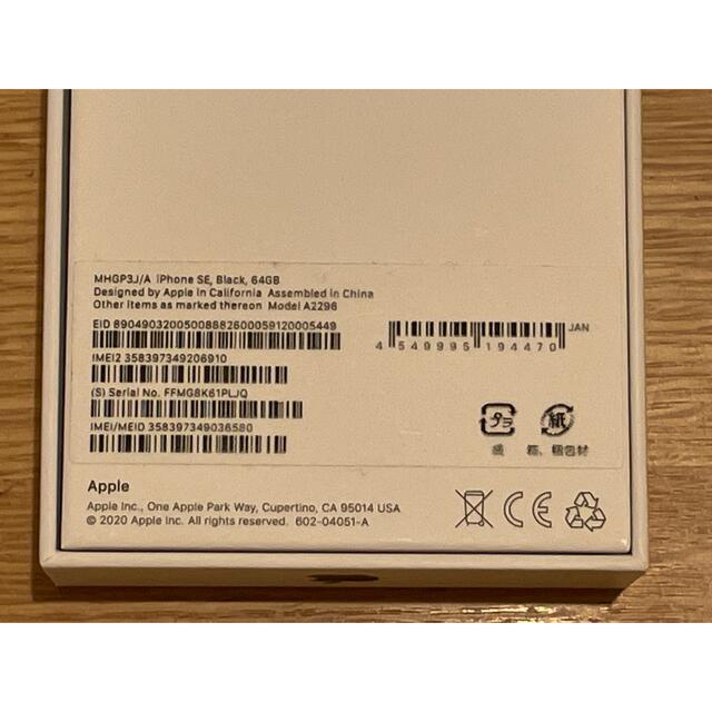 【新品未使用品】iPhone SE 第2世代 (SE2) 64GB ブラック 3