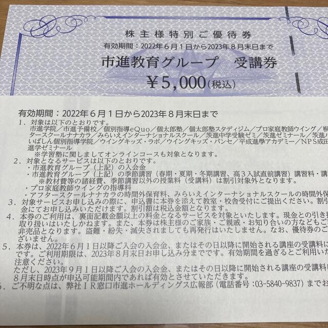10,000円分(5,000円×2枚) 市進☆送料無料☆株主優待 受講券 - その他