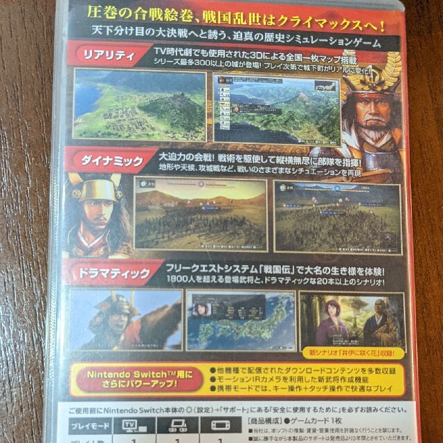 Koei Tecmo Games(コーエーテクモゲームス)の信長の野望・創造 with パワーアップキット Switch エンタメ/ホビーのゲームソフト/ゲーム機本体(携帯用ゲームソフト)の商品写真