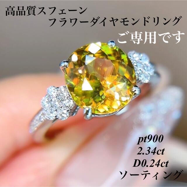 期間限定】 高品質スフェーンフラワーダイヤモンドリング pt9002