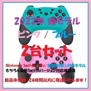 ニンテンドースイッチ(Nintendo Switch)の【パステルピンク＆スカイブルー】◎2台セット◎Switchプロコン  ワイヤレス(その他)