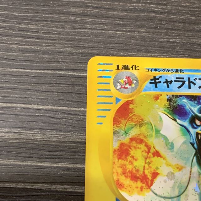 ポケモンカードe ギャラドス Holo 1ED ポケモンカードe ギャラドス Holo 1ED