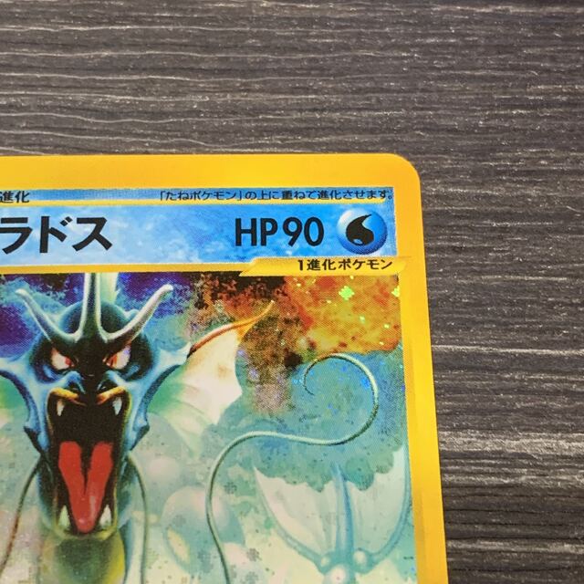 ポケモンカードe ギャラドス Holo 1ED ポケモンカードe ギャラドス Holo 1ED