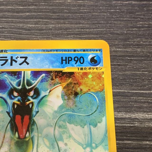 ポケモンカードe ギャラドス　Holo 1ED 3