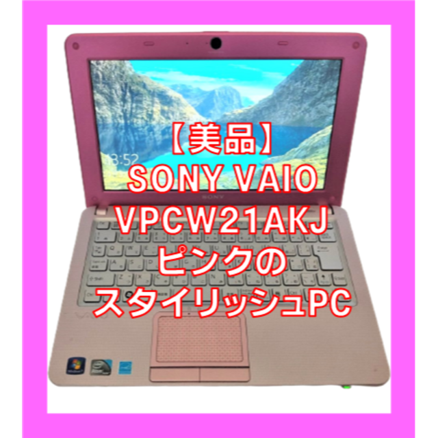 ☆SONY VAIO ピンクで可愛い☆（可愛いピンク✨大容量640GB