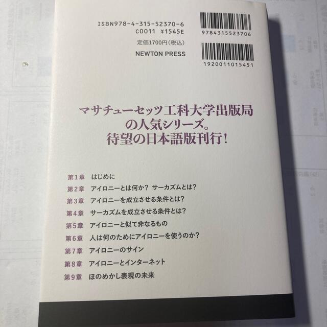 「皮肉」と「嫌み」の心理学 エンタメ/ホビーの本(人文/社会)の商品写真