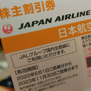 ジャル(ニホンコウクウ)(JAL(日本航空))のJAL株主優待券　旅行商品割引券(航空券)