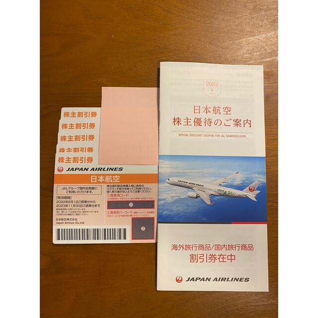 株主優待ゆうパケット発送で安心◎ 日本航空株主優待5枚セット